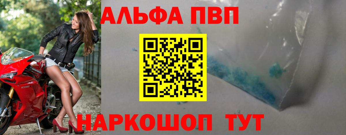А ПВП Crystall Урюпинск