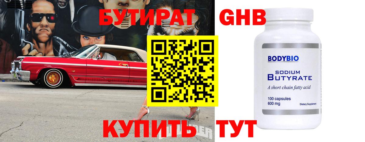 Урюпинск  Бутират  Вход с VPN  Бутират BDO 