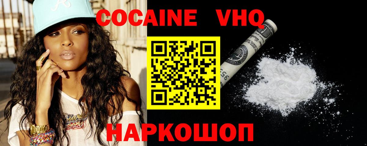 COCAIN 97%  Кокаин VHQ  Урюпинск 