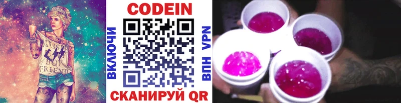 Кодеин напиток Lean (лин)  Урюпинск 