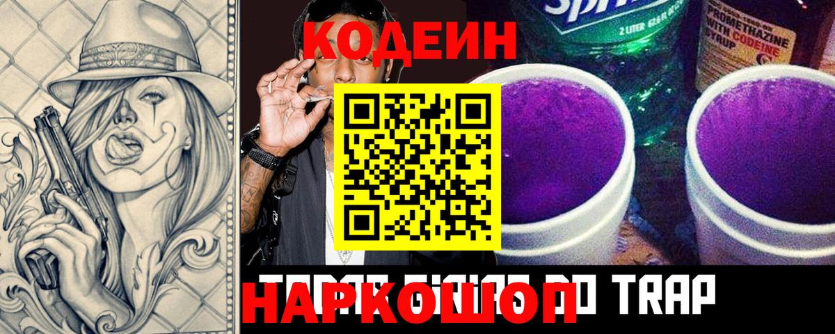 Кодеин напиток Lean (лин)  Вход с VPN  Урюпинск  Codein напиток Lean (лин) 