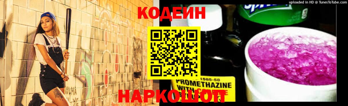 Codein Purple Drank Урюпинск