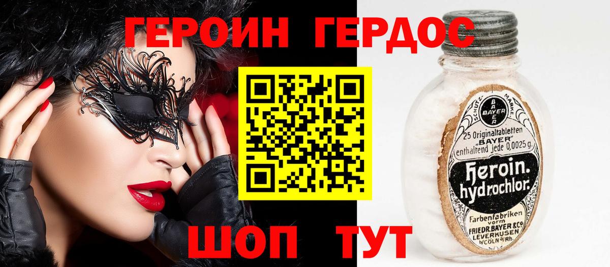ГЕРОИН Heroin  Вход с VPN  Урюпинск 
