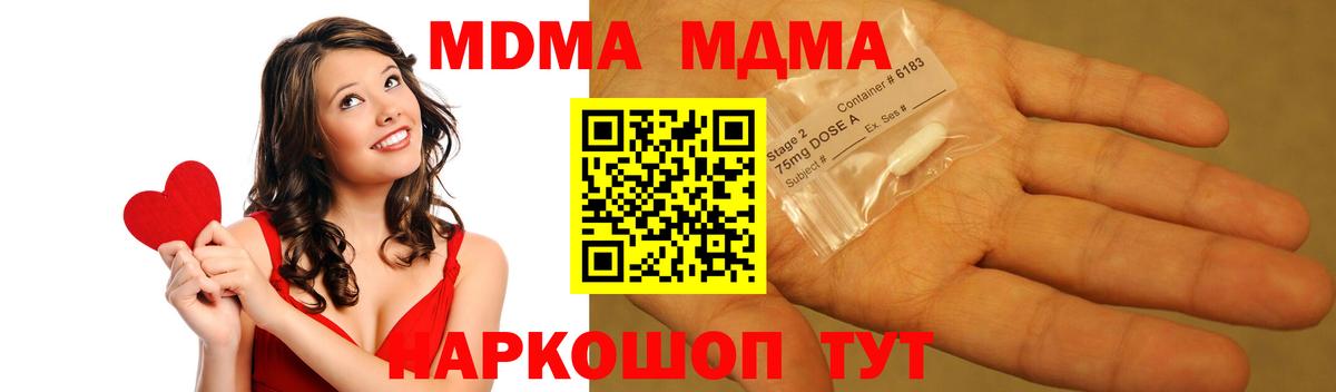 MDMA молли  Урюпинск  МДМА молли 
