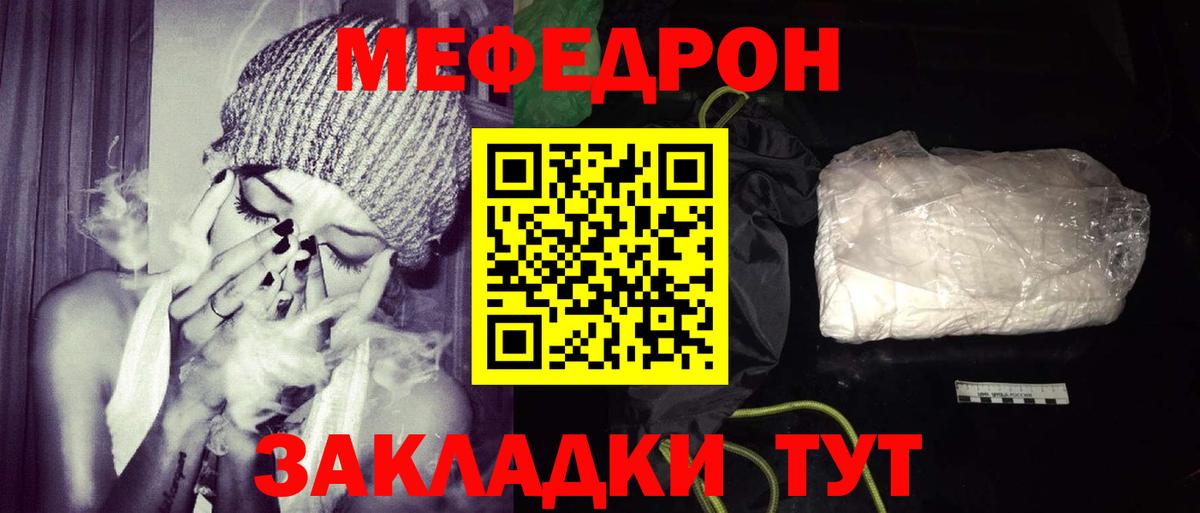 Меф мяу мяу мука Урюпинск