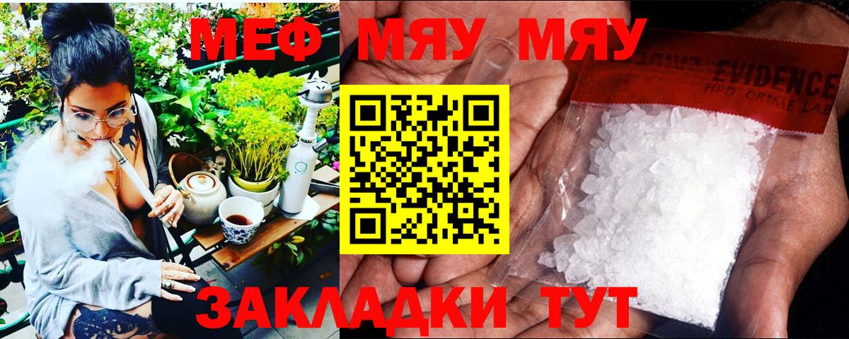 Мефедрон  Мефедрон мука  МЯУ-МЯУ  Урюпинск  МЯУ-МЯУ VHQ 