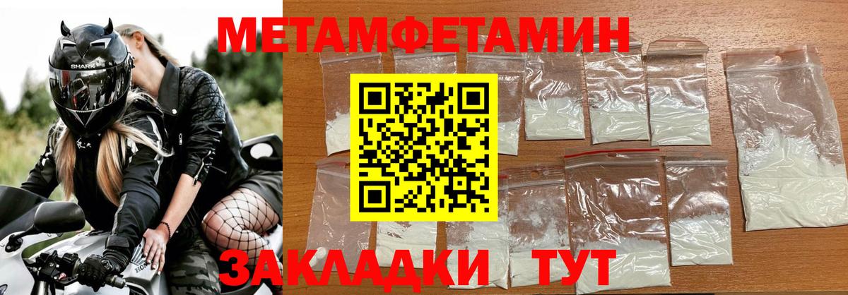 МЕТАМФЕТАМИН пудра Урюпинск