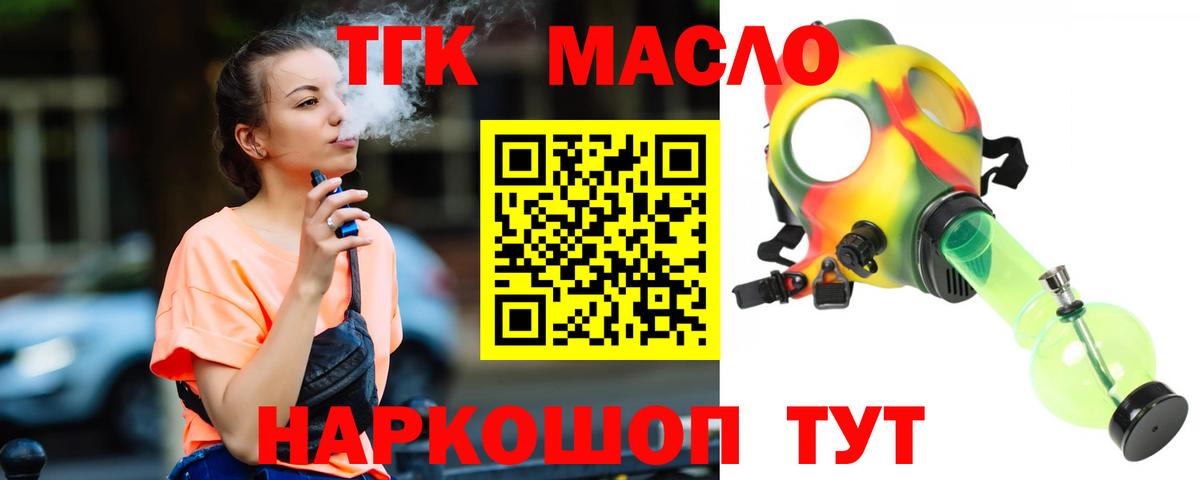 ТГК THC oil Урюпинск